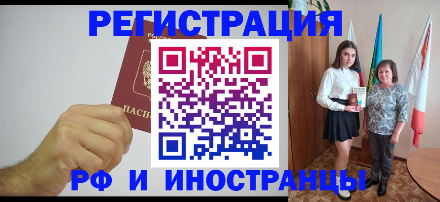 временная регистрация для всех в Жукове